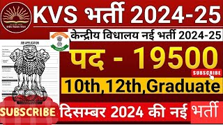 KVS New Vacancy 202425  KVS Recruitment 2024  KVS TGTPGTPRT Vacancy 2024 kvs teacher jobs [upl. by Ybsorc716]