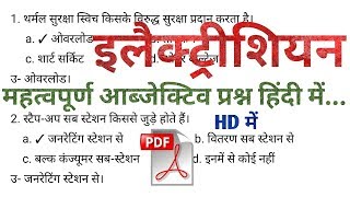 Electrician Mostimportant objective question in hindi [upl. by Adamik]