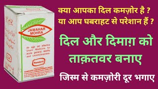 jawahar mohra ke fayde in Hindi  benefits of jawahar mohra  جواہر مہرہ  how to use jawahar mohra [upl. by Salmon]