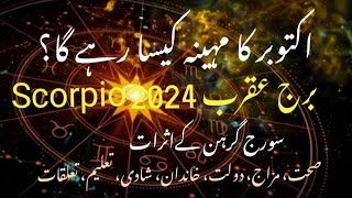 Scorpio October Monthly Horoscope 2024 in Urdu luckiest zodiac astrology horoscope [upl. by Anitsua]