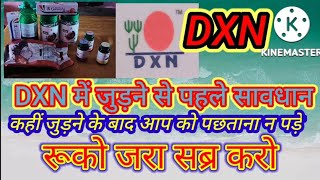 DXN india dxn कंपनी में जोड़ने से पहले सावधान नहीं तो आप भी असफल हो जाएंगे [upl. by Anaiviv460]