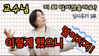 kstage ep59 교수님이 직접 얘기해주는 입시후기 1부ㅣ입시연기ㅣ연기과 [upl. by Graehl]