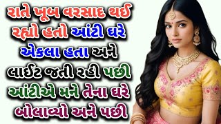 emotional story  gujarati storyheart touching story  gujarati varta [upl. by Corkhill]