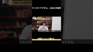 サイゼリアで学ぶ、言語の多様性 [upl. by Terrag714]