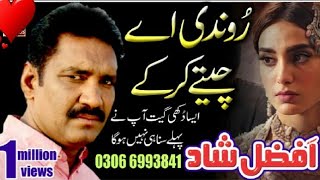 Rondi ae Chete kar ke 2018 latest song by Afzal jutt [upl. by Lumpkin735]