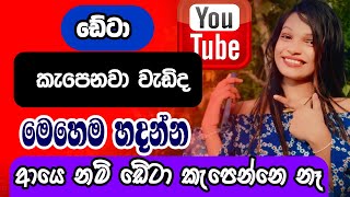 ඩේටා නැතුව යූටියුබ් වීඩියෝ බලමු  Lets watch YouTube video without data charges [upl. by Eugeniusz]