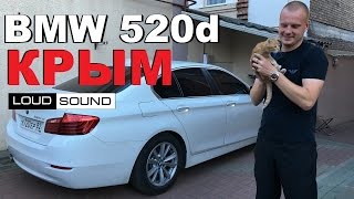 BMW 520d из Крыма  Обзор Автомобиля и Аудиосистемы eng sub [upl. by Fidelity]