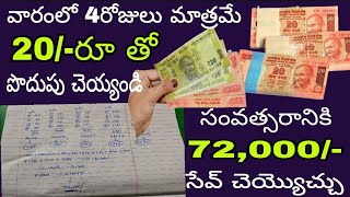 money saving tips 20rs best money saving tips how to save money money saving tips in telugu [upl. by Dnomyad]