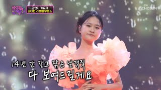 나이가 믿기지 않는 남다른 호소력 김다현✨ ‘영동부르스’♬ TV CHOSUN 220802 방송  화요일은 밤이 좋아 – 34회  TV조선 [upl. by Manny]