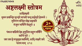 अष्टलक्ष्मी स्तोत्र Ashtalakshmi Stotram Full with Lyrics  Sumanasa Vandita Sundari  Laxmi Stotram [upl. by Edan]