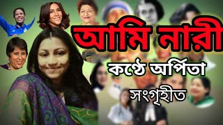 Nari diboser kobitaনারী দিবসের কবিতা Womens Day Poem in Bengali বিশ্ব নারী দিবস কবিতা 2022 [upl. by Yrocaj901]