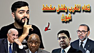 رئيس جنوب افريقيا يهين الجزائر و تبون يفشل في تقليد البروتوكول المغربي [upl. by Mcdermott]