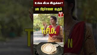 Nonstick பயன்படுத்தலாமா கூடாதா [upl. by Learrsi]