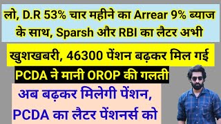 लो भाई da का arrear 9 ब्याज के साथ pension बढ़कर हुई ₹46300 orop orop3 orop2 [upl. by Lovato]