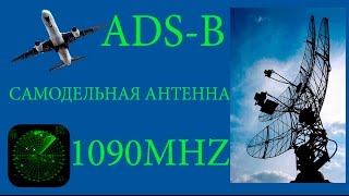 SDR Антенна для приема ADSB своими руками Отслеживаем самолеты ADSB collinear antenna [upl. by Adav]