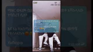 ðŸ™„TikTok Ethiopia 2022ðŸ˜‚ áˆáˆŒ á‹˜áŒˆáˆ«áˆš á‰ªá‹µá‹® áˆµá‰¥áˆµá‰¥  NEW ETHIO amp ERI FUNNY VIDEOS áŽ’ áŠ áˆµáŒˆáˆ«áˆš áŠáŒˆáˆ®á‰½áŠ“ á‰ áŒ£áˆ áŠ áˆµá‰‚áŠ á‰€áˆá‹¶á‰½ [upl. by Sauls876]