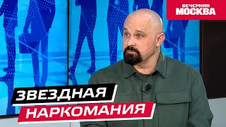 Звездная наркомания  Надо обсудить [upl. by Neleh]