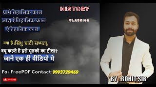 HISTORY BY ROHIT SIR Lecture 01 [upl. by Cruickshank348]