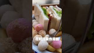 台北美食｜好初早餐 影片末有地址 早餐 美食 六張犁 早午餐 板橋 板橋美食 台北美食 排隊美食 校園大賞2024 [upl. by Kornher]