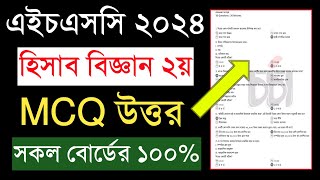 HSC 2024 Accounting 2nd Paper MCQ Solution  সকল বোর্ড ১০০ সঠিক উত্তর  hsc হিসাব বিজ্ঞান 2024 mcq [upl. by Anastos]