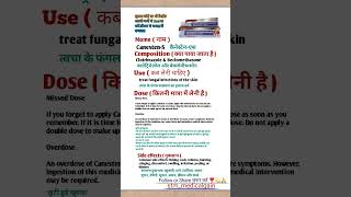 CanestenS cream ll clotrimazole amp Beclomethasone ll Antifungal cream use in hindi ll Canesten [upl. by Kippy]