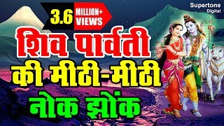 शिव पार्वती की मीठी  मीठी नोक झोक  भांग रगड़ दे गौरा  BHAANG RAGAD DE GORA  SHIKHA RAGHAV [upl. by Jones]