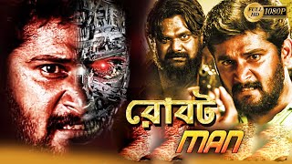 Robot Man  South Dub In Bengali Film  Mohon Chakraborty Aathma Patric Aishwarya Laxmi Moumita [upl. by Yelram178]