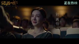 【OST】希林娜依高 Curley Gao 孤注一擲 片尾曲 《別再怕 dont be afraid 》 [upl. by Miuqaoj787]