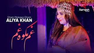 Aliya Khan  Gham Makawa Gham  New Pashto Song  نوی پشتو سندهره [upl. by Anastos]