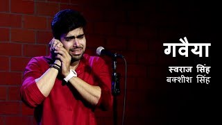 Gawaiya  Swaraj Singh  Ft Baksheesh Singh  BuddyBits Recite [upl. by Mehelhteb]