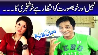 Nabeel Aur Khoobsurat Ko Intezaar Hai Khushkhabri Ka  Bulbulay [upl. by Anoyet]