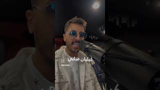 وسامقطب راب جديد ناس قلابة 🤩🤩😂😂 [upl. by Kcyrred]