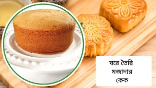 ২ ডিম দিয়ে চুলায় কেক বানানোর সহজ পদ্ধতি। cake recipe Bangla। perfect vanilla cake [upl. by Spalla]