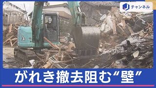 がれき撤去を“阻む壁” 避難した住民の許可取り遅れ…作業に遅れも【能登半島地震】【スーパーJチャンネル】2024年1月31日 [upl. by Serles999]