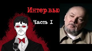 Ричард Куклинский Интервью Часть 1 2002  Интервью с Серийным Убийцей Куклински [upl. by Gnart728]