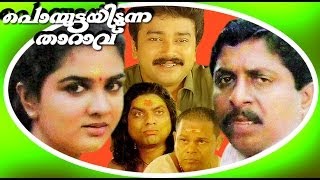 Ponmuttayidunna Tharavu  Superhit Malayalam Full Movie  Sreenivasan amp Urvashi [upl. by Ynor9]