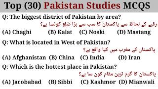 Most Important Pakistan Studies MCQS for upcoming Jobs ppsc pakistan pakistanstudies [upl. by Sidnee991]