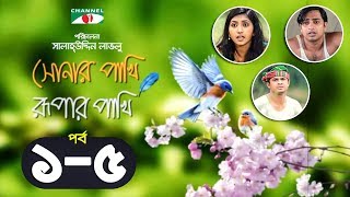 Shonar Pakhi Rupar Pakhi  Episode 15  Bangla Drama Serial  Niloy  Shahnaz Sumi  Channel i Tv [upl. by Whyte]