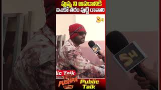 Pushpa 2 The Rule Movie Public Talk pushpa2 pushpa2therule alluarjun rashmikamandanna sukumar [upl. by Noied]