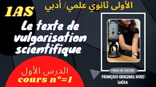 🔴 cours n°1 texte de vulgarisation scientifique 1AS 👌💯الدرس الأولالسنة الأولى ثانوي علميأدبي 💯📝✅ [upl. by Nahgrom]