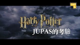 CapTV星期日影院：《哈利波特：JUPAS的考驗》 [upl. by Jacobson]