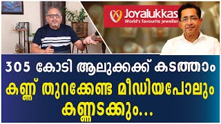 സ്വർണ്ണം കടത്തുന്ന ആലുക്കകുട പിടിക്കുന്ന സർക്കാരും മീഡിയ പ്രമുഖരും NARADA NEWS [upl. by Chura61]