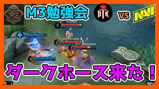 【M3勉強会】各国でquotヤバいquotと話題になっているチーム BTK vs NATUS VINCERE【モバイルレジェンドMobile Legends】 [upl. by Laforge229]