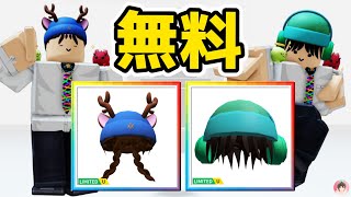 Roblox  Chill Brrruhの帽子を無料でゲットする方法。 🏆 ウォルマート発見  ロブロックス ゆんち ゲーム freeitemsroblox [upl. by Eekaz]