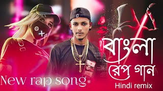 বাংলা নতুন রেপ গান bangla new rap song 2023 Aaja We Mahiya Imran Khan remix 2023 trending [upl. by Lola207]