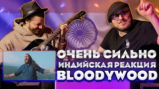 РЕАКЦИЯ на Bloodywood  Machi Bhasad Expect a Riot X Bloodywood  Aaj Indian Folk Metal [upl. by Leonhard]