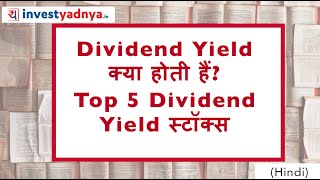 Dividend Yield क्या होता हैं  Top 5 Highest Dividend Yield Stocks [upl. by Airotnahs653]