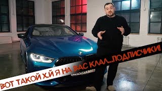 D3Davidich Dynamic Drive BMW M850  САМОЕ ПРОДАЖНОЕ DDDЕРЬМО [upl. by Ahsiekyt]