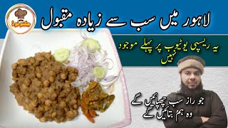 Lahori Chikar Cholay Recipe  Original Chikar Channay  لاہوری چکڑ چھولے [upl. by Buford502]