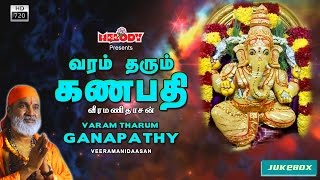 வரம் தரும் கணபதி  Varam Tharum Ganapathy  Veeramanidasan  Vinayagar Songs  Vinayagar Chaturthi [upl. by Eugen]